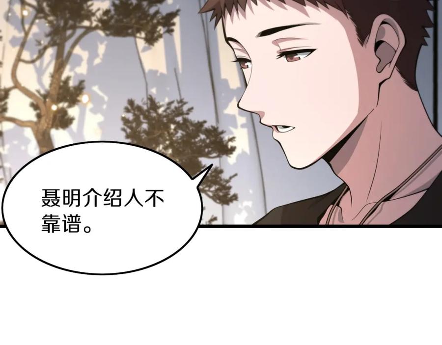 《祖师爷下山》第35话 为妻成魔 第138页