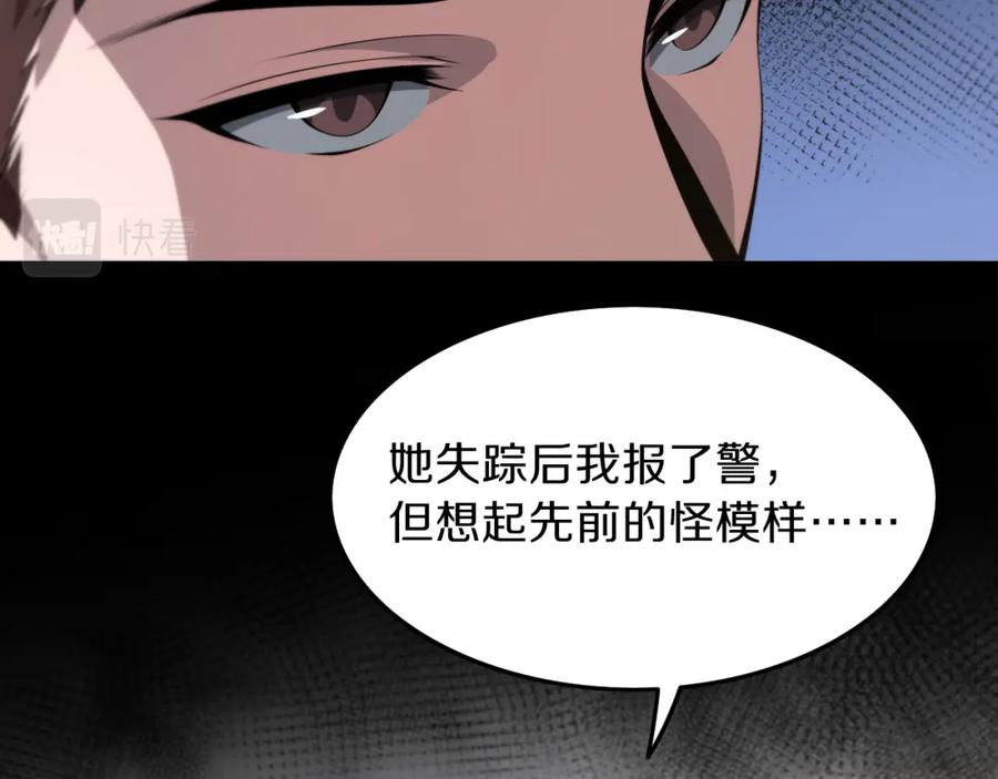 《祖师爷下山》第35话 为妻成魔 第150页