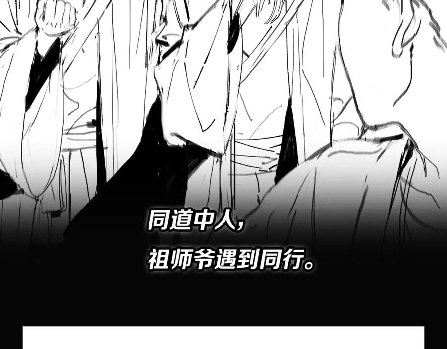 《祖师爷下山》第35话 为妻成魔 第160页