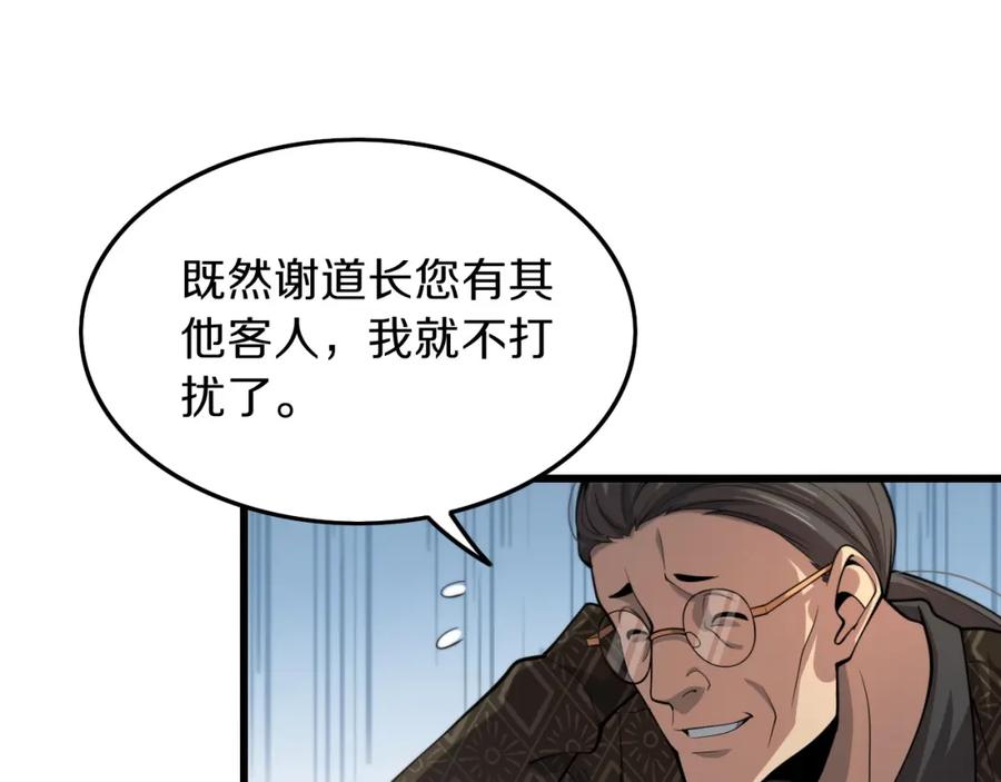 《祖师爷下山》第35话 为妻成魔 第134页