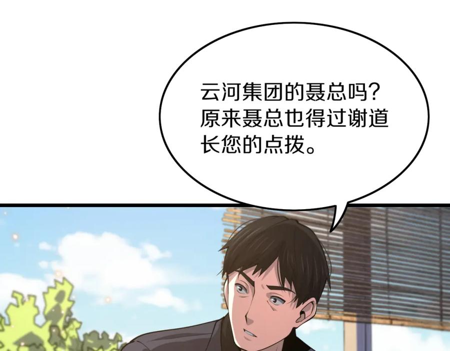 《祖师爷下山》第35话 为妻成魔 第139页