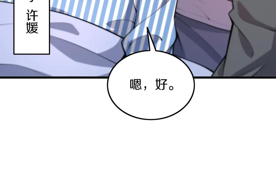《祖师爷下山》第35话 为妻成魔 第19页