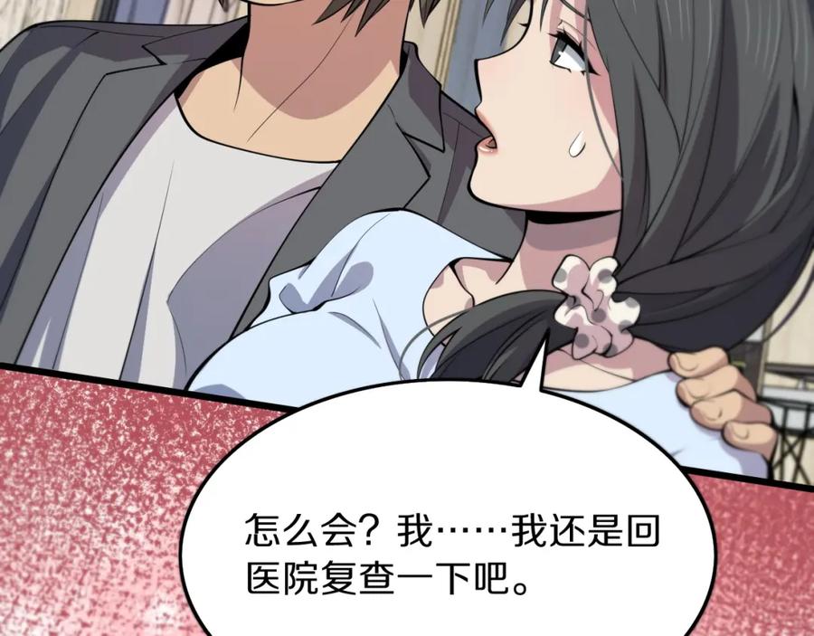 《祖师爷下山》第35话 为妻成魔 第91页