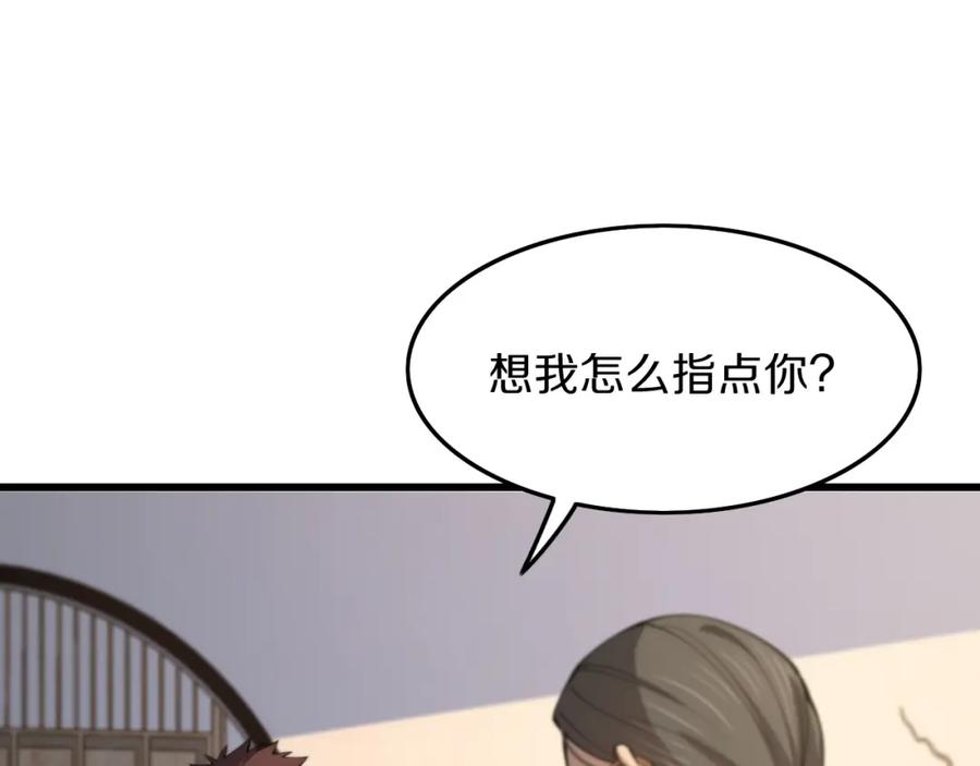 《祖师爷下山》第35话 为妻成魔 第124页