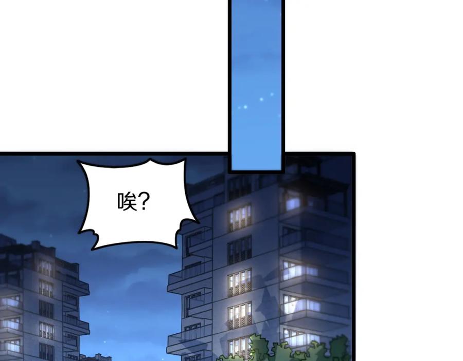 《祖师爷下山》第35话 为妻成魔 第84页