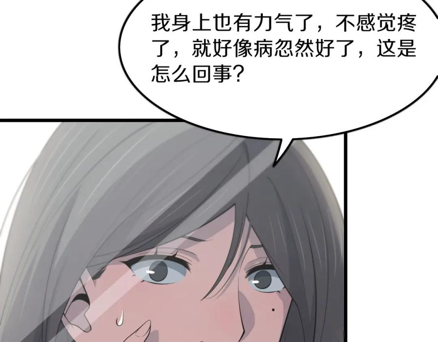 《祖师爷下山》第35话 为妻成魔 第88页