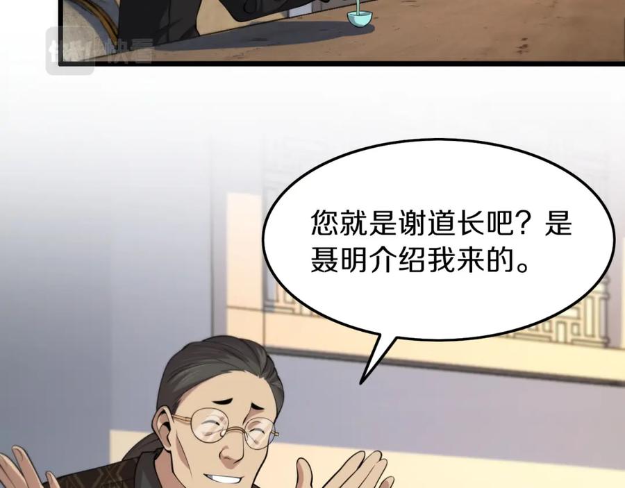 《祖师爷下山》第35话 为妻成魔 第119页