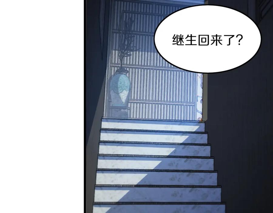《祖师爷下山》第35话 为妻成魔 第98页
