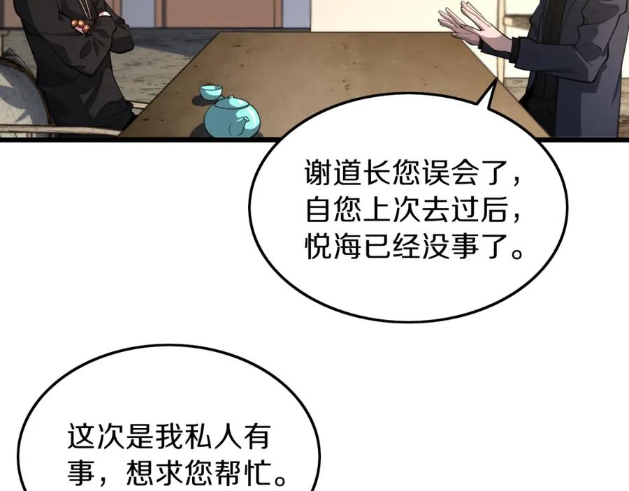 《祖师爷下山》第35话 为妻成魔 第142页