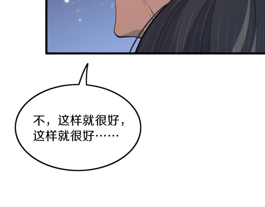 《祖师爷下山》第35话 为妻成魔 第95页