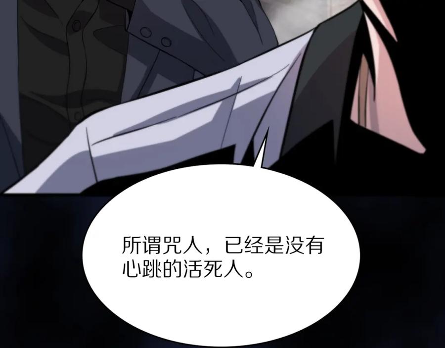 《祖师爷下山》第36话 逝者已矣 第63页