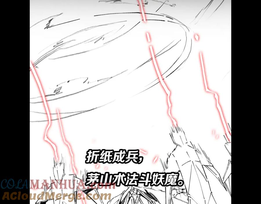《祖师爷下山》第36话 逝者已矣 第141页