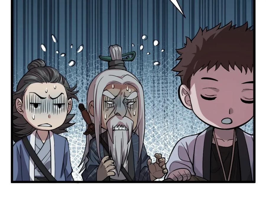 《祖师爷下山》第36话 逝者已矣 第94页
