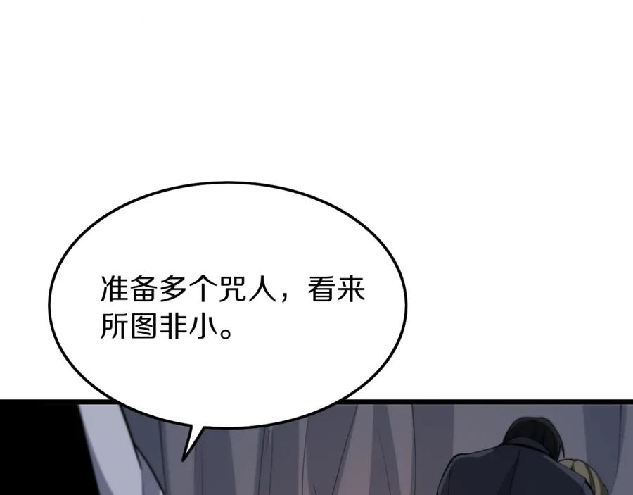 《祖师爷下山》第36话 逝者已矣 第131页