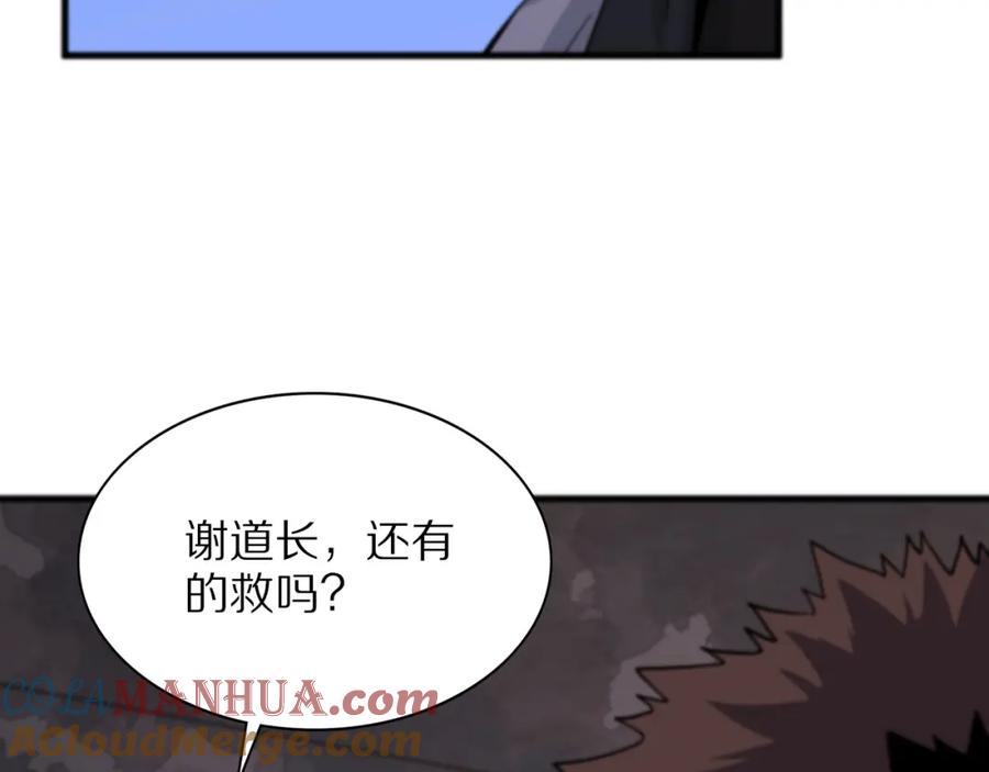 《祖师爷下山》第36话 逝者已矣 第61页