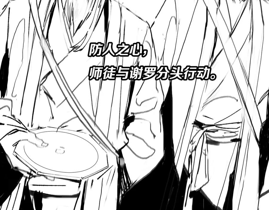 《祖师爷下山》第36话 逝者已矣 第139页