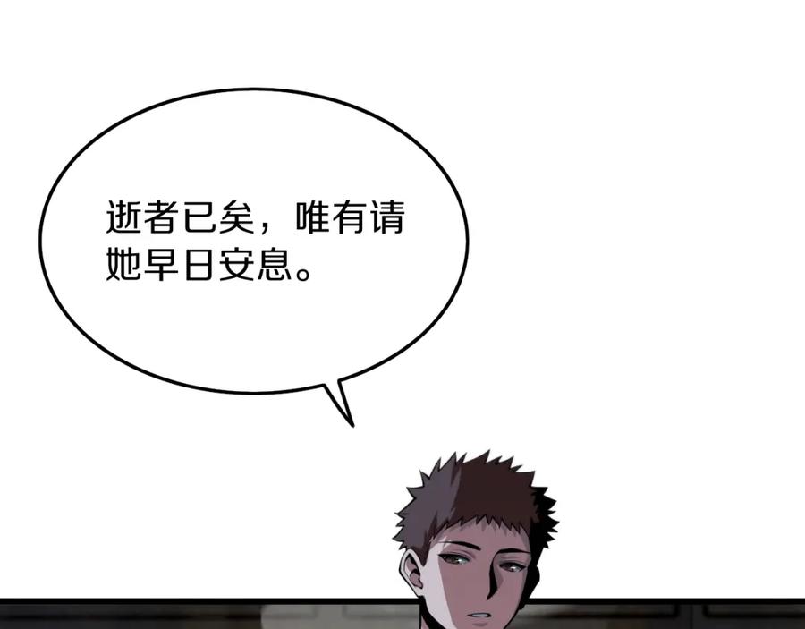 《祖师爷下山》第36话 逝者已矣 第102页