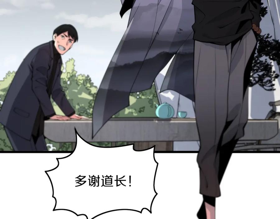 《祖师爷下山》第36话 逝者已矣 第12页