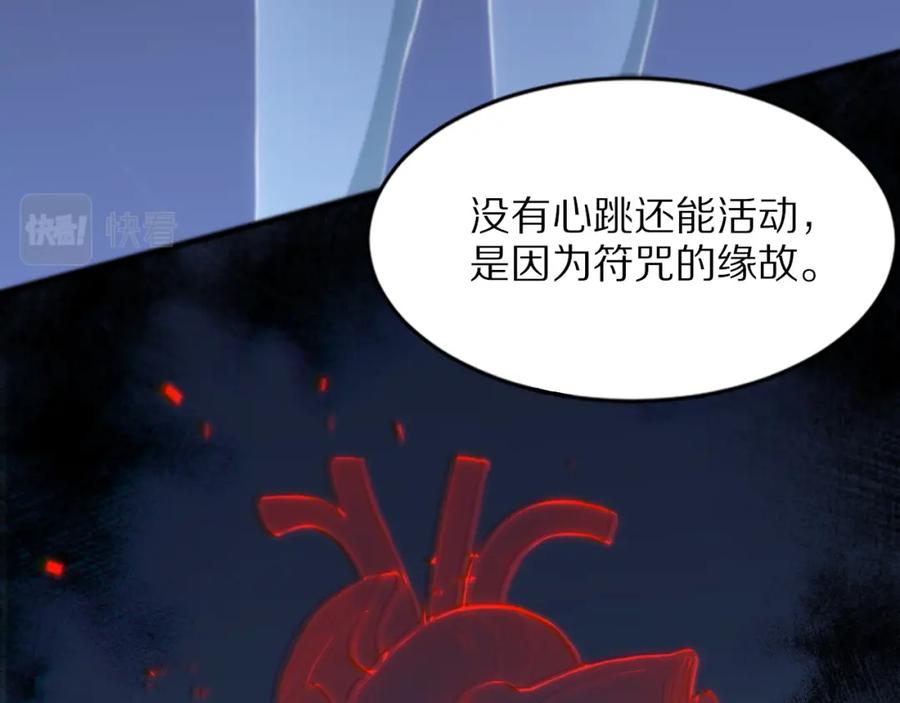 《祖师爷下山》第36话 逝者已矣 第66页