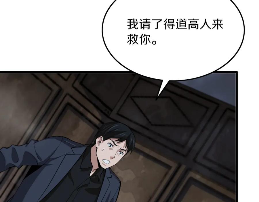 《祖师爷下山》第36话 逝者已矣 第42页