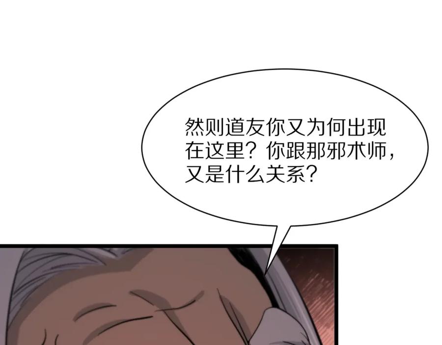 《祖师爷下山》第36话 逝者已矣 第95页