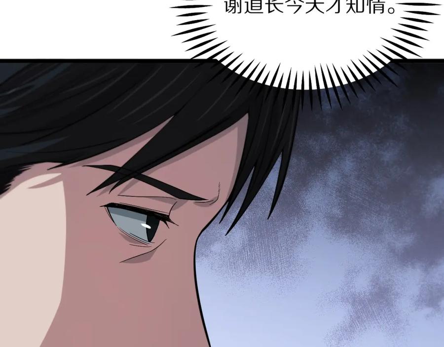 《祖师爷下山》第36话 逝者已矣 第100页