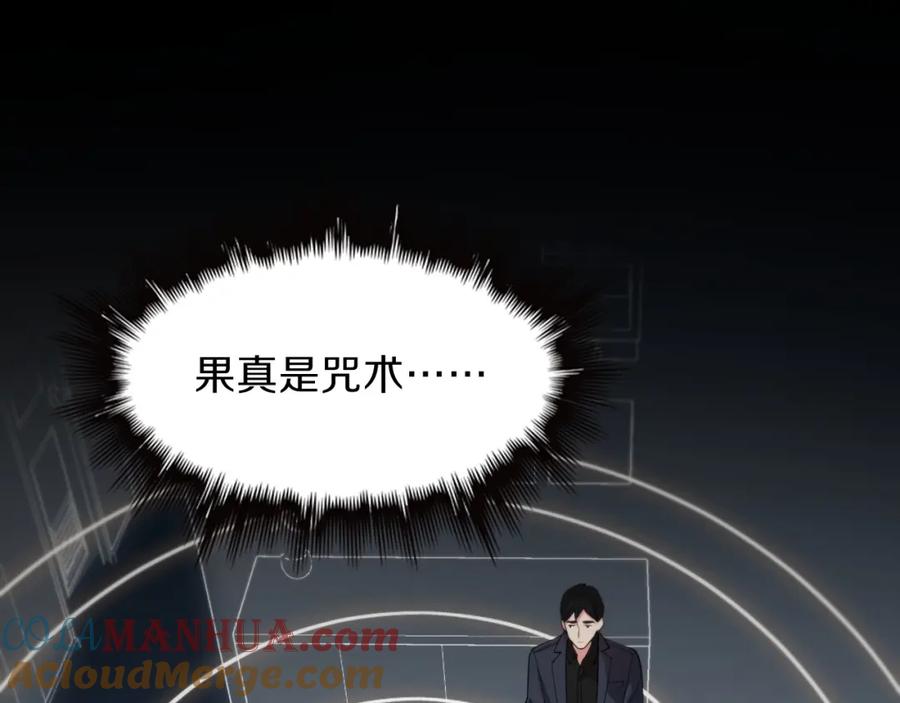 《祖师爷下山》第36话 逝者已矣 第17页