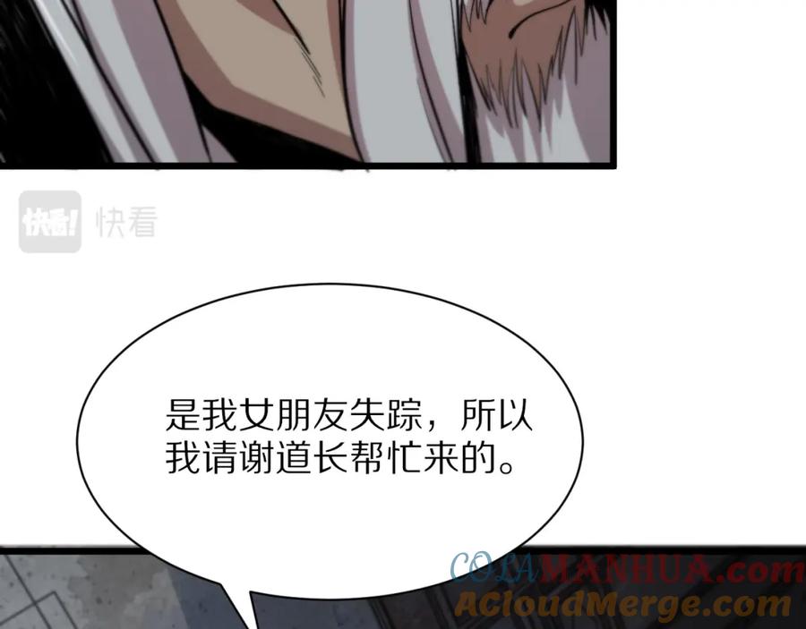 《祖师爷下山》第36话 逝者已矣 第97页