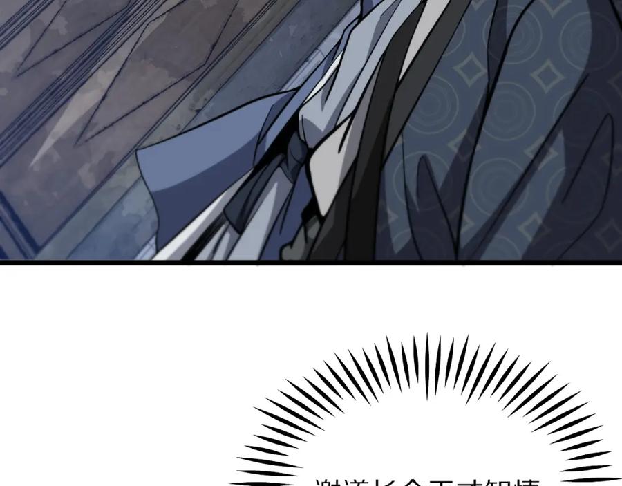 《祖师爷下山》第36话 逝者已矣 第99页