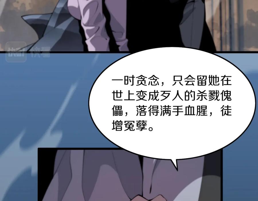 《祖师爷下山》第36话 逝者已矣 第104页