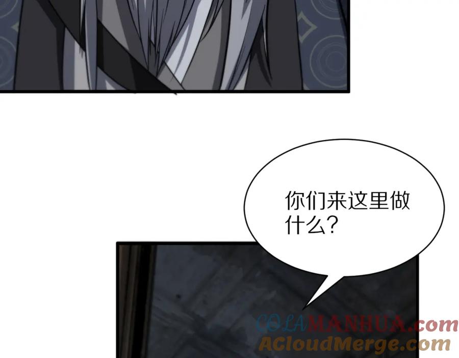 《祖师爷下山》第36话 逝者已矣 第81页