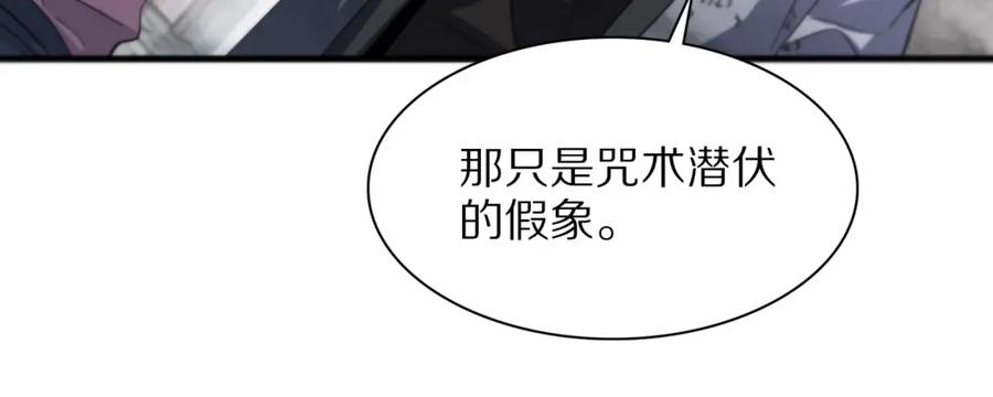 《祖师爷下山》第36话 逝者已矣 第70页