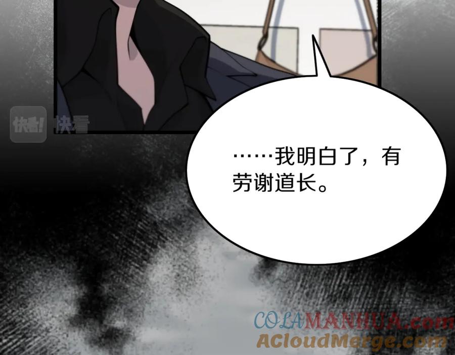 《祖师爷下山》第36话 逝者已矣 第25页