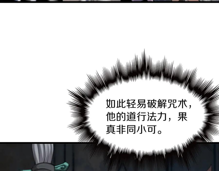 《祖师爷下山》第36话 逝者已矣 第124页