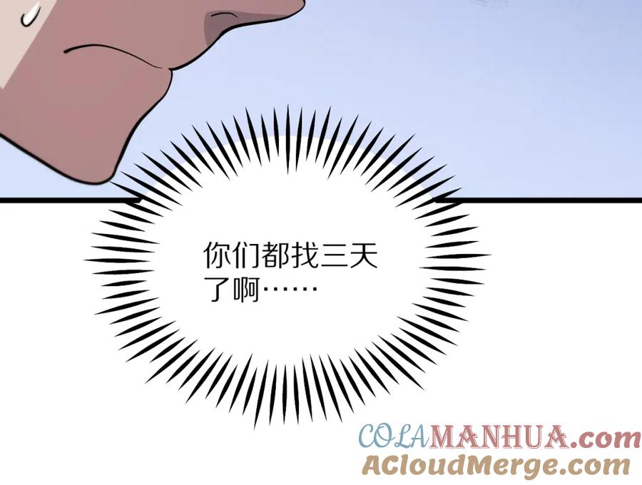 《祖师爷下山》第36话 逝者已矣 第101页