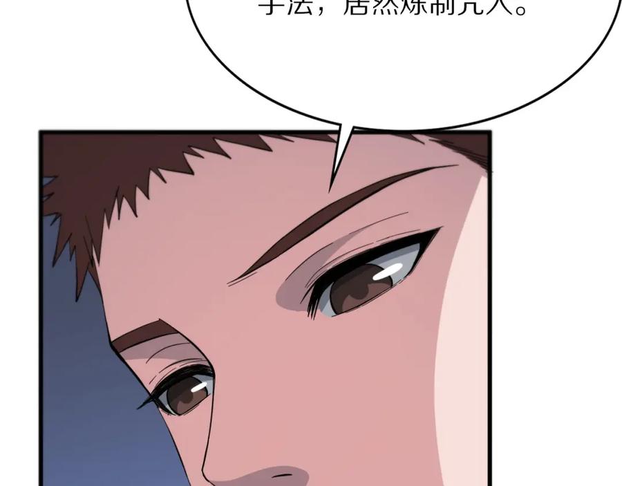 《祖师爷下山》第36话 逝者已矣 第59页