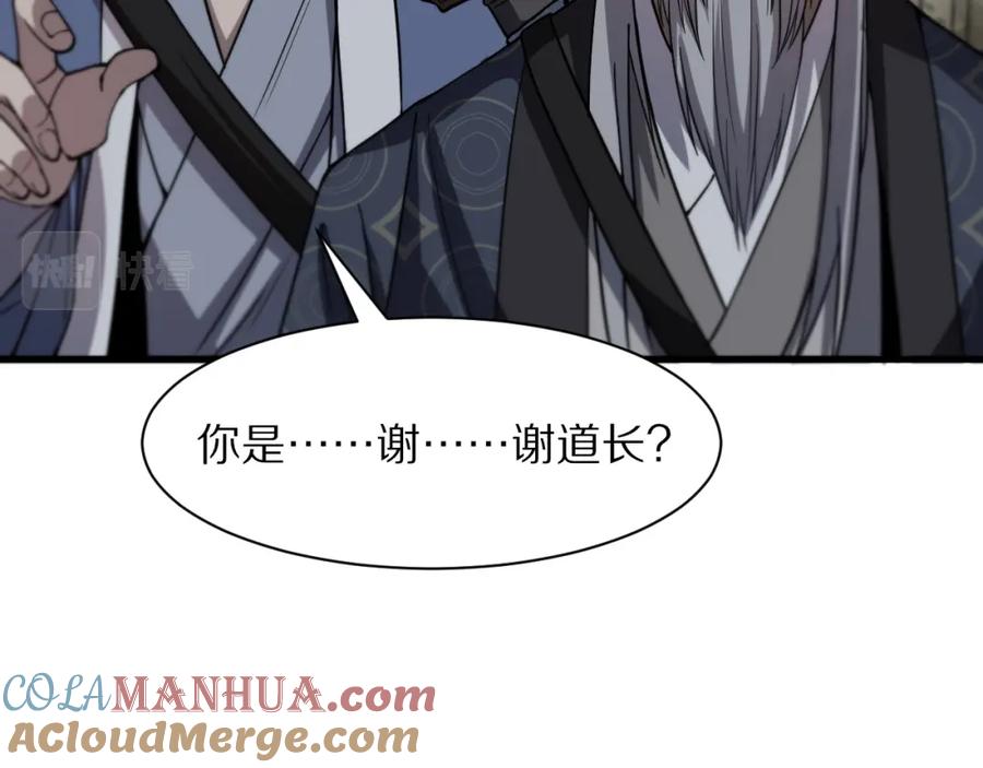 《祖师爷下山》第36话 逝者已矣 第77页