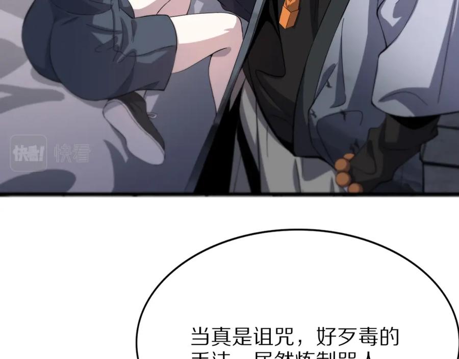 《祖师爷下山》第36话 逝者已矣 第58页