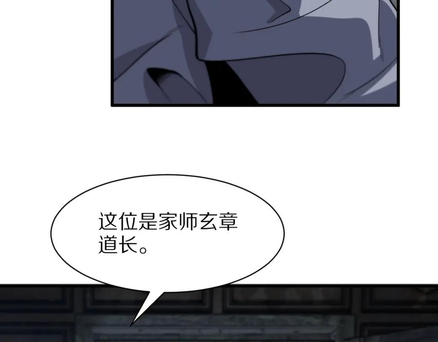 《祖师爷下山》第36话 逝者已矣 第83页