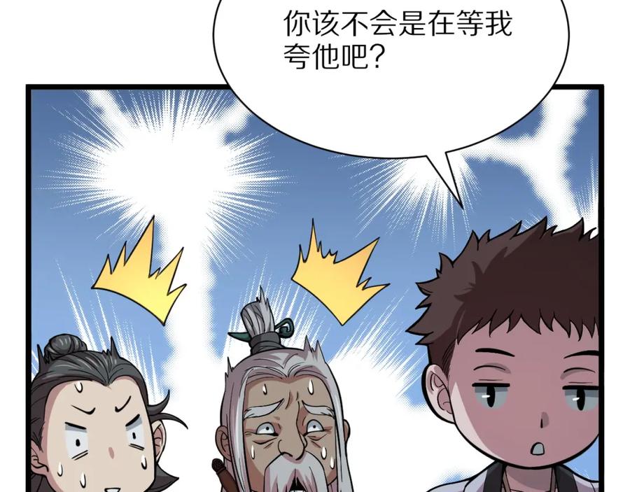 《祖师爷下山》第36话 逝者已矣 第92页