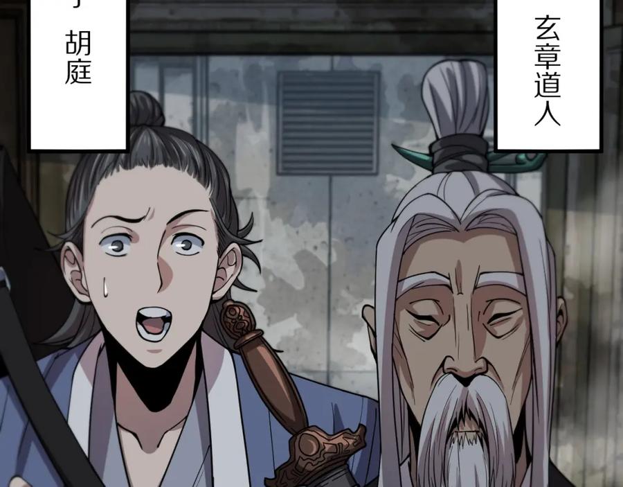 《祖师爷下山》第36话 逝者已矣 第76页