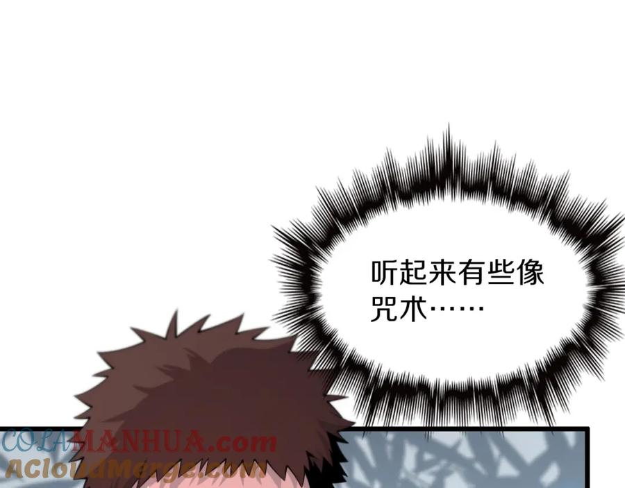 《祖师爷下山》第36话 逝者已矣 第5页