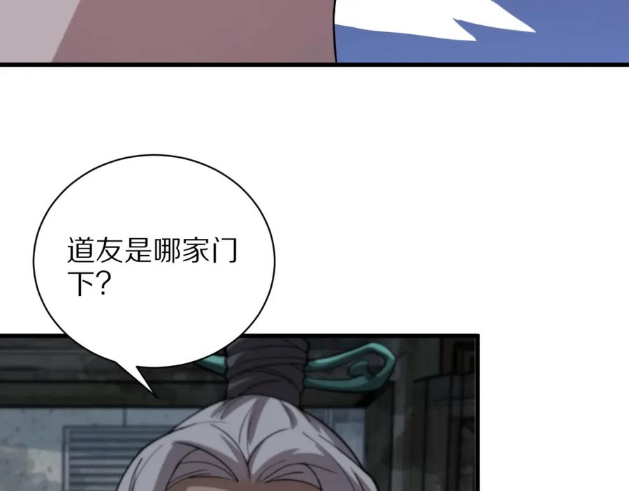 《祖师爷下山》第36话 逝者已矣 第79页