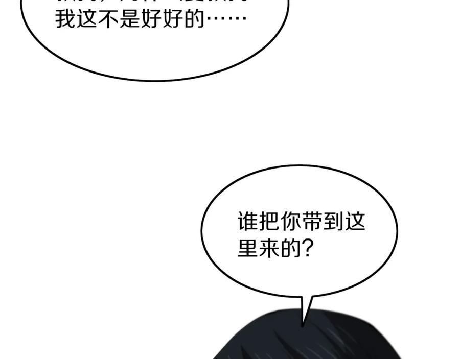 《祖师爷下山》第36话 逝者已矣 第44页