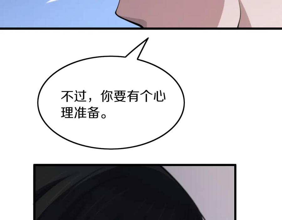 《祖师爷下山》第36话 逝者已矣 第23页