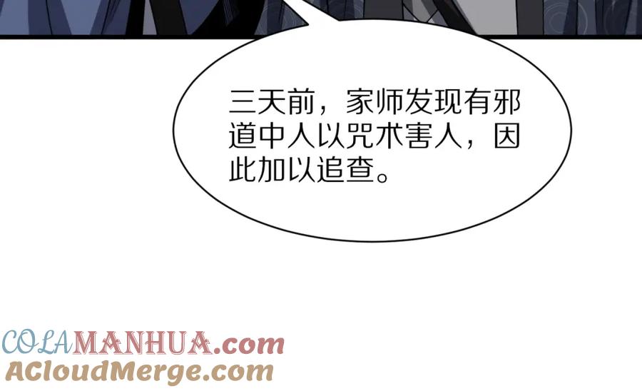 《祖师爷下山》第36话 逝者已矣 第85页