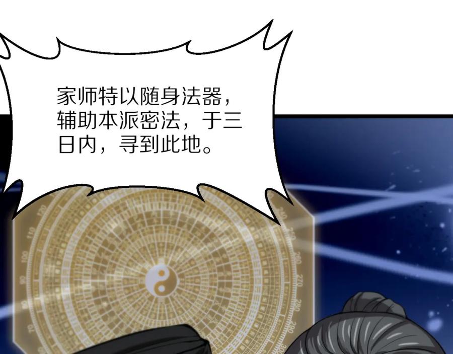 《祖师爷下山》第36话 逝者已矣 第86页