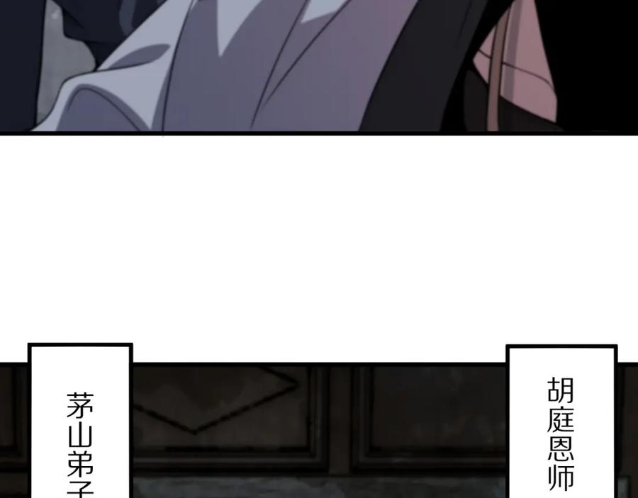 《祖师爷下山》第36话 逝者已矣 第75页