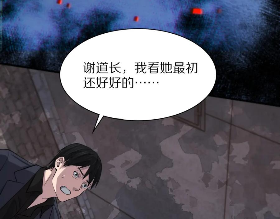 《祖师爷下山》第36话 逝者已矣 第68页