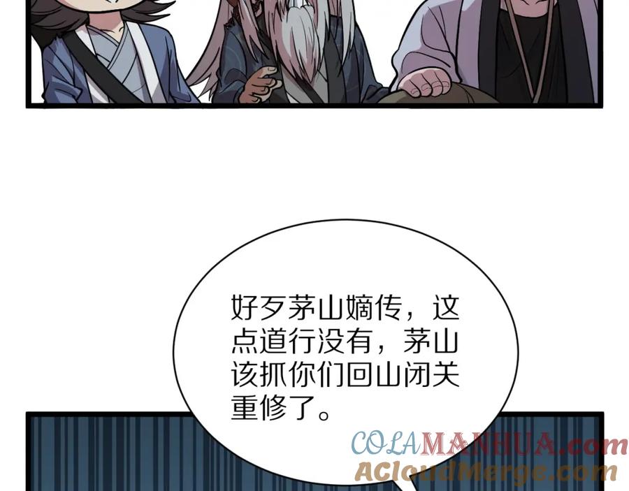 《祖师爷下山》第36话 逝者已矣 第93页
